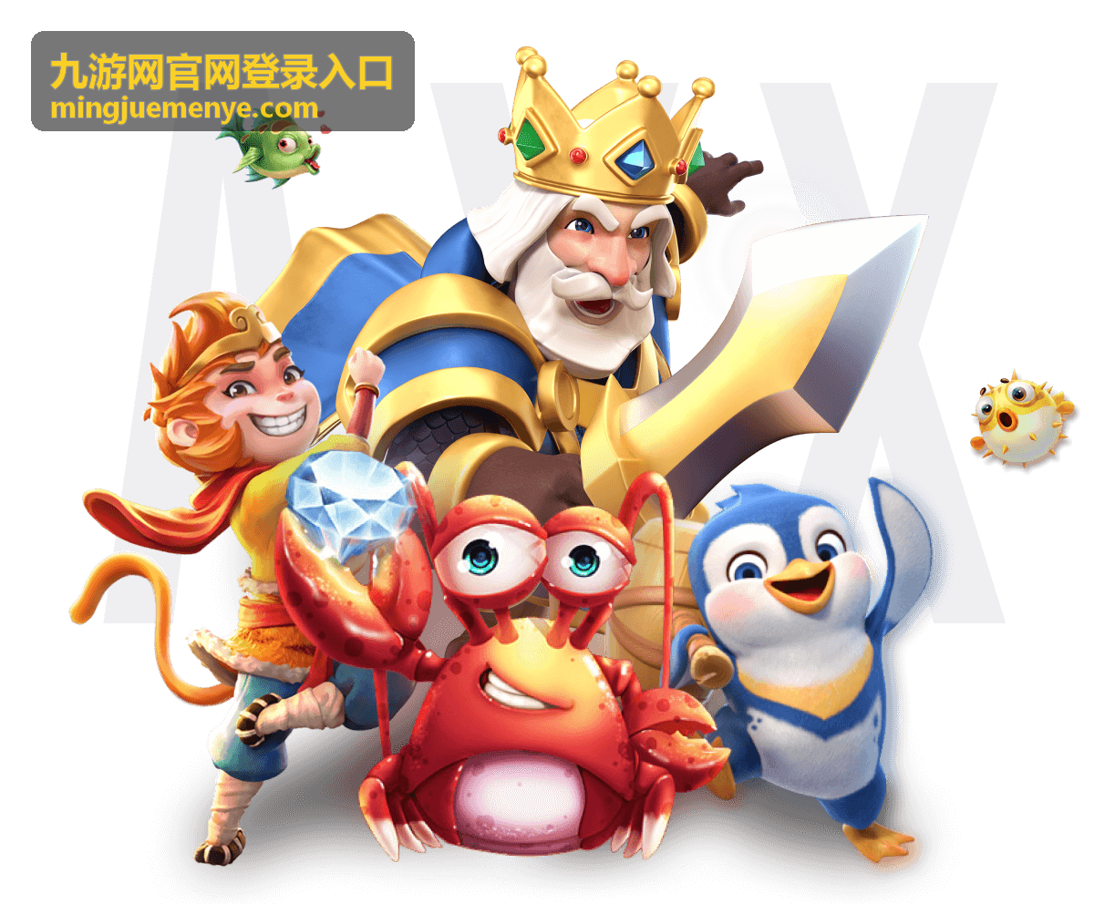 九游网官网登录入口注册流程页面示意